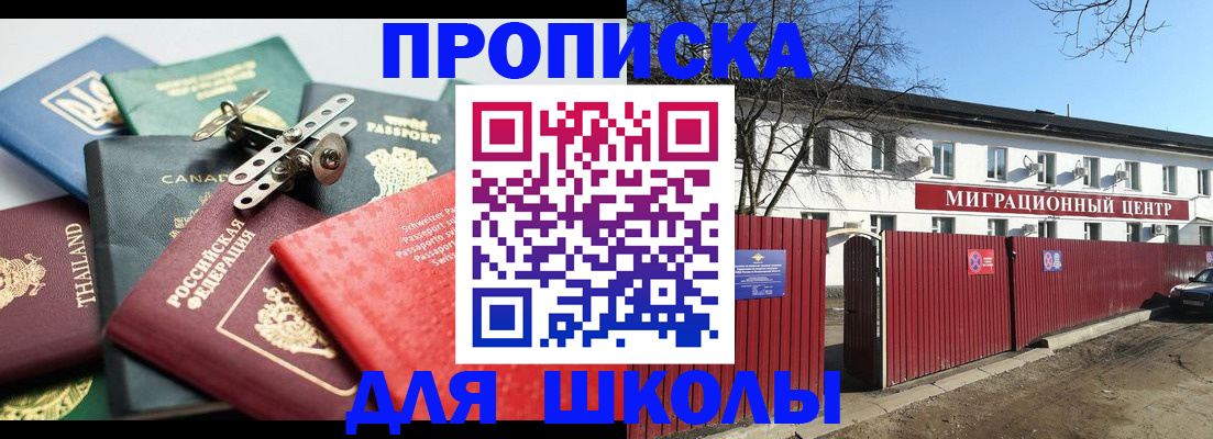 временная прописка в Геленджике