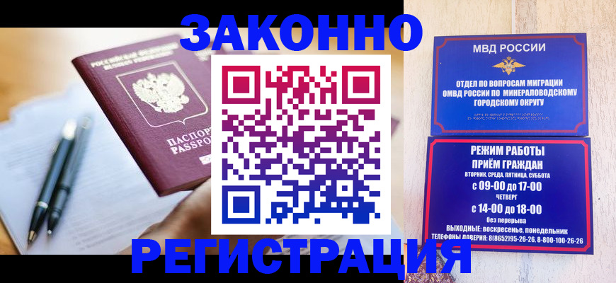 временная регистрация купить в Геленджике