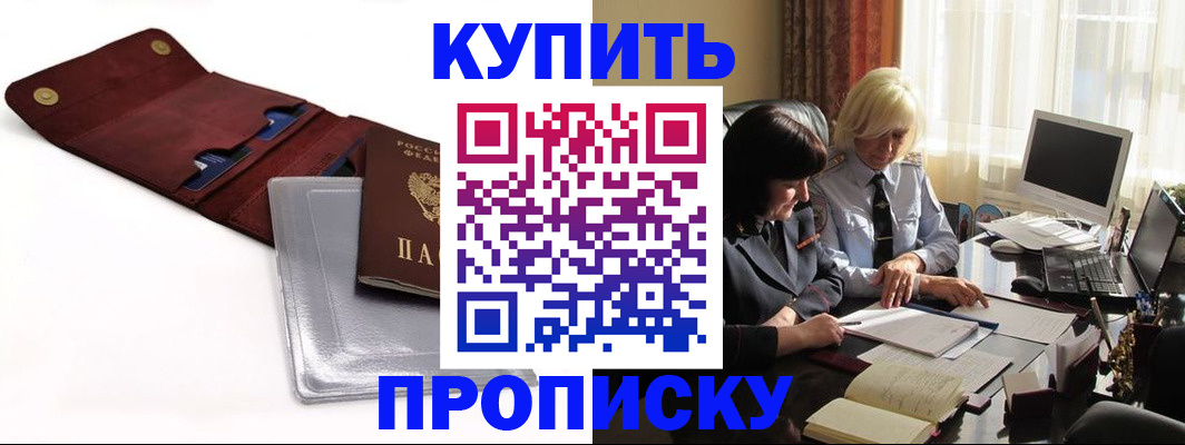 временная регистрация в квартире в Геленджике