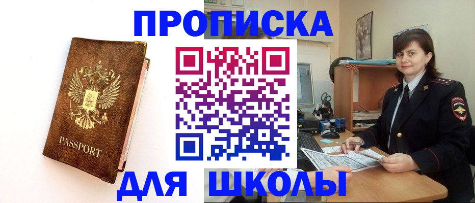 прописка поиск в Геленджике