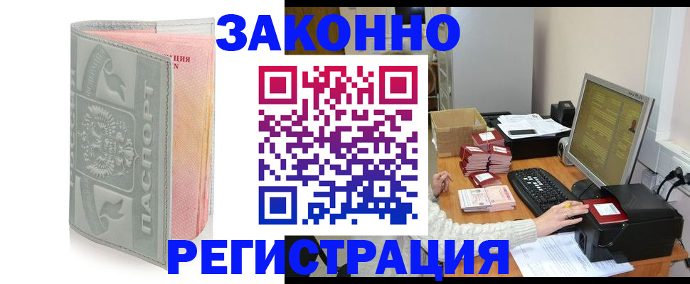 купить прописку в Геленджике