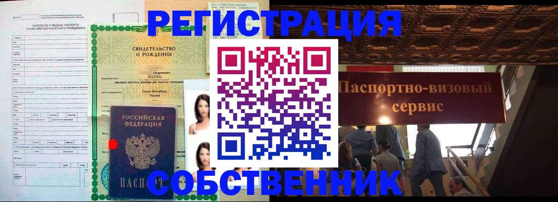 временная регистрация для всех в Геленджике