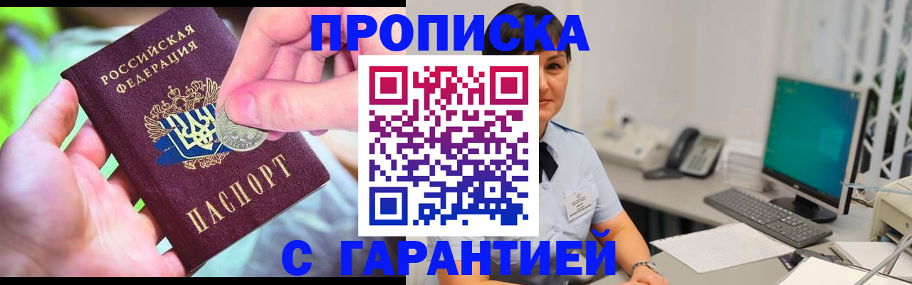 временная регистрация законно в Геленджике