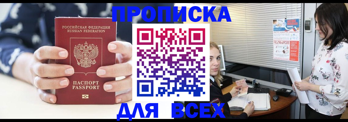 прописка 2025 в Геленджике
