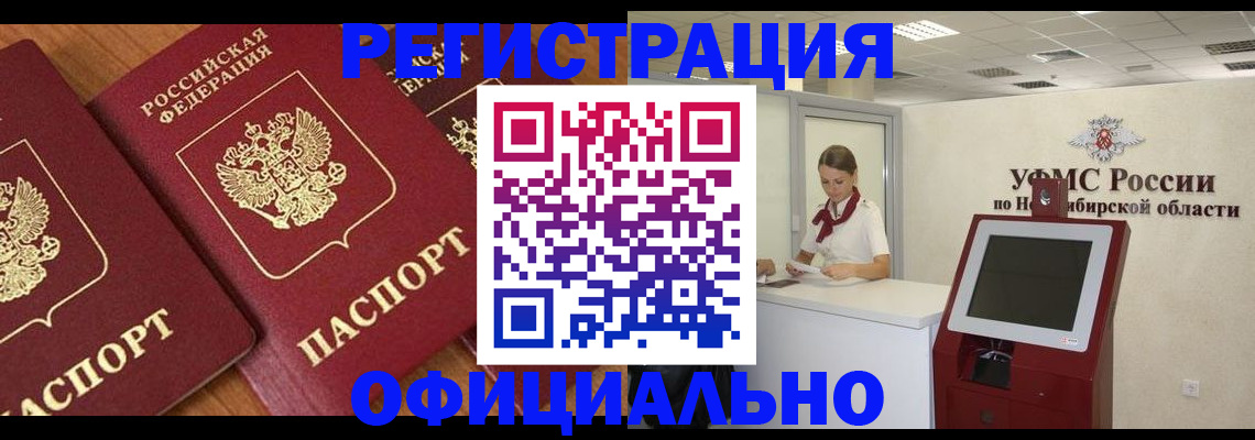 временная прописка в Геленджике
